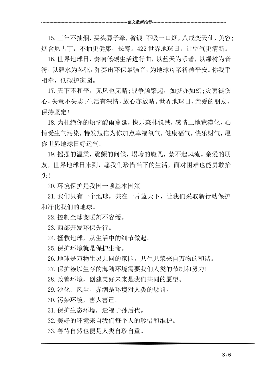 保护水资源宣传标语_第3页