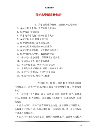 保护水资源宣传标语