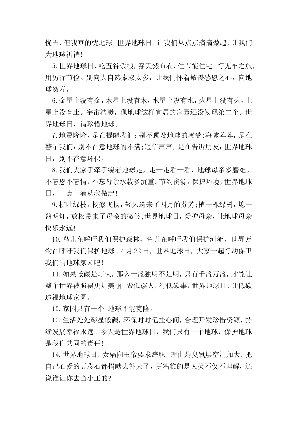 保护水资源宣传标语_第2页