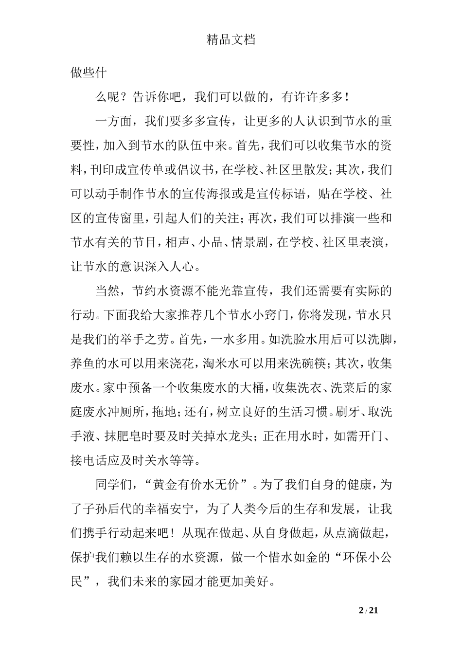 保护水资源演讲稿精选_第2页