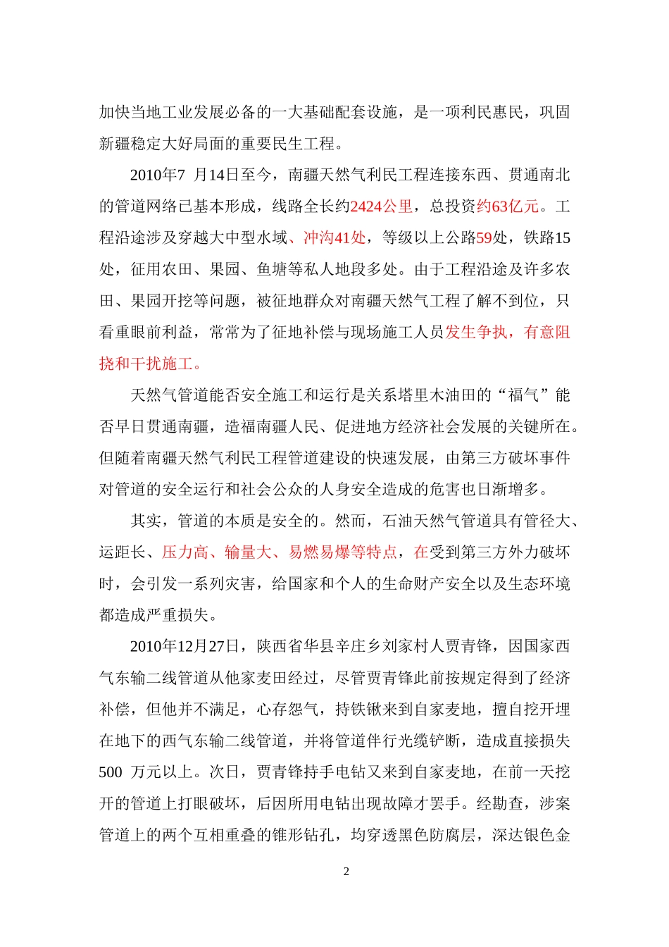 保护天然气管道-让生活更美好(宣传片配音文稿)(2)_第2页