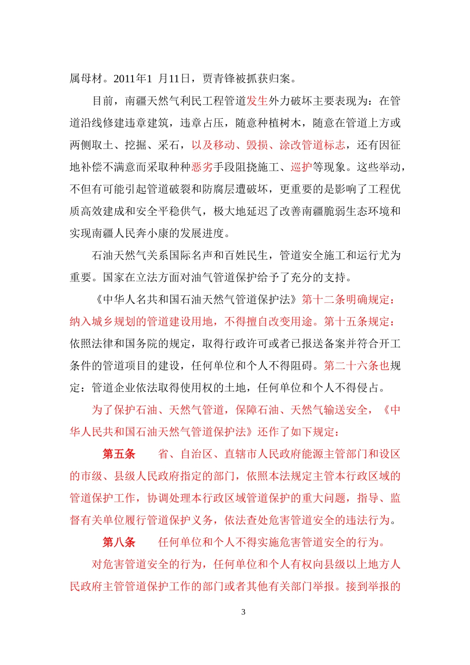 保护天然气管道-让生活更美好(宣传片配音文稿)(2)_第3页