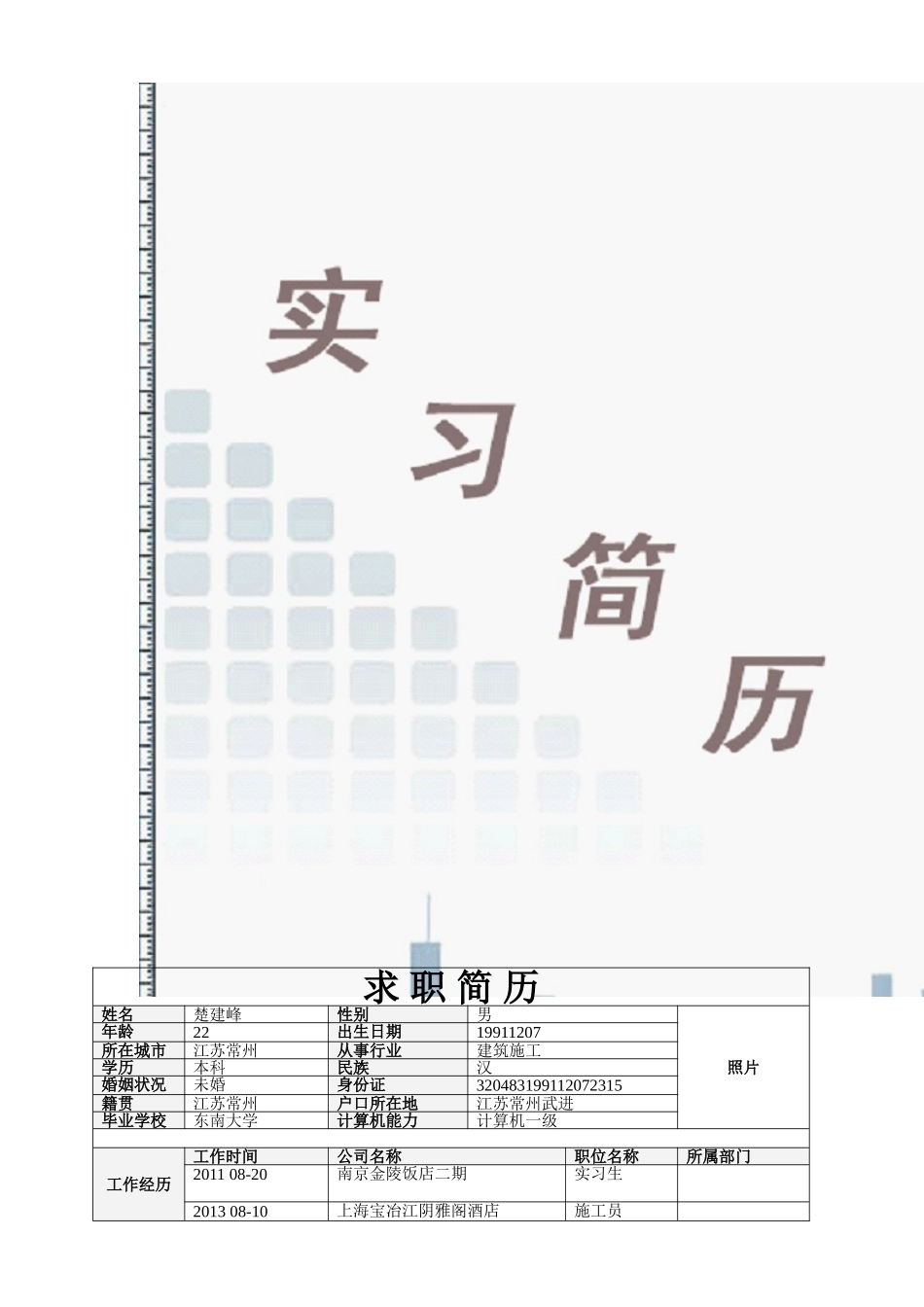 优秀精美简历模板集合-2_第2页