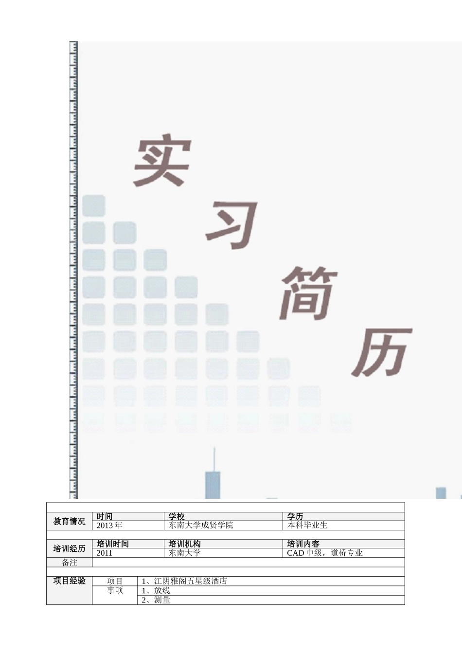 优秀精美简历模板集合-2_第3页