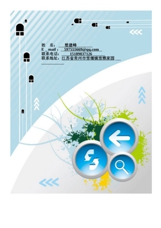 优秀精美简历模板集合-2