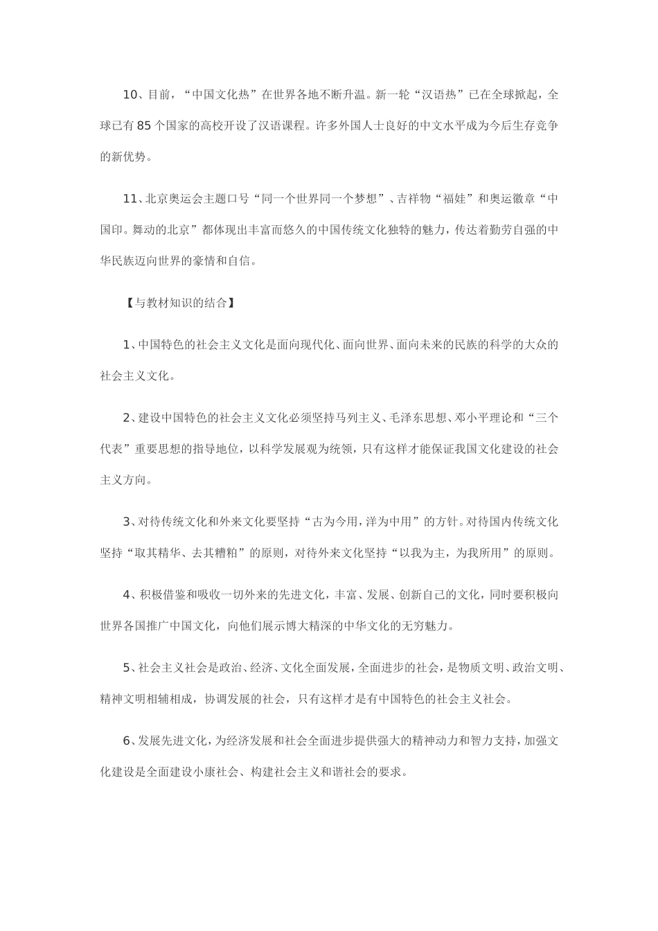 保护文化遗产-守护精神家园-发展先进文化_第2页