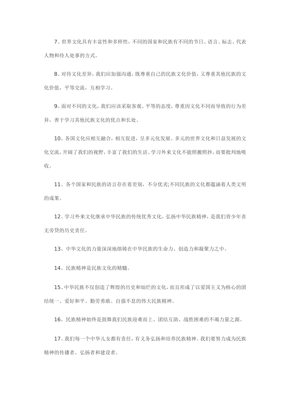 保护文化遗产-守护精神家园-发展先进文化_第3页