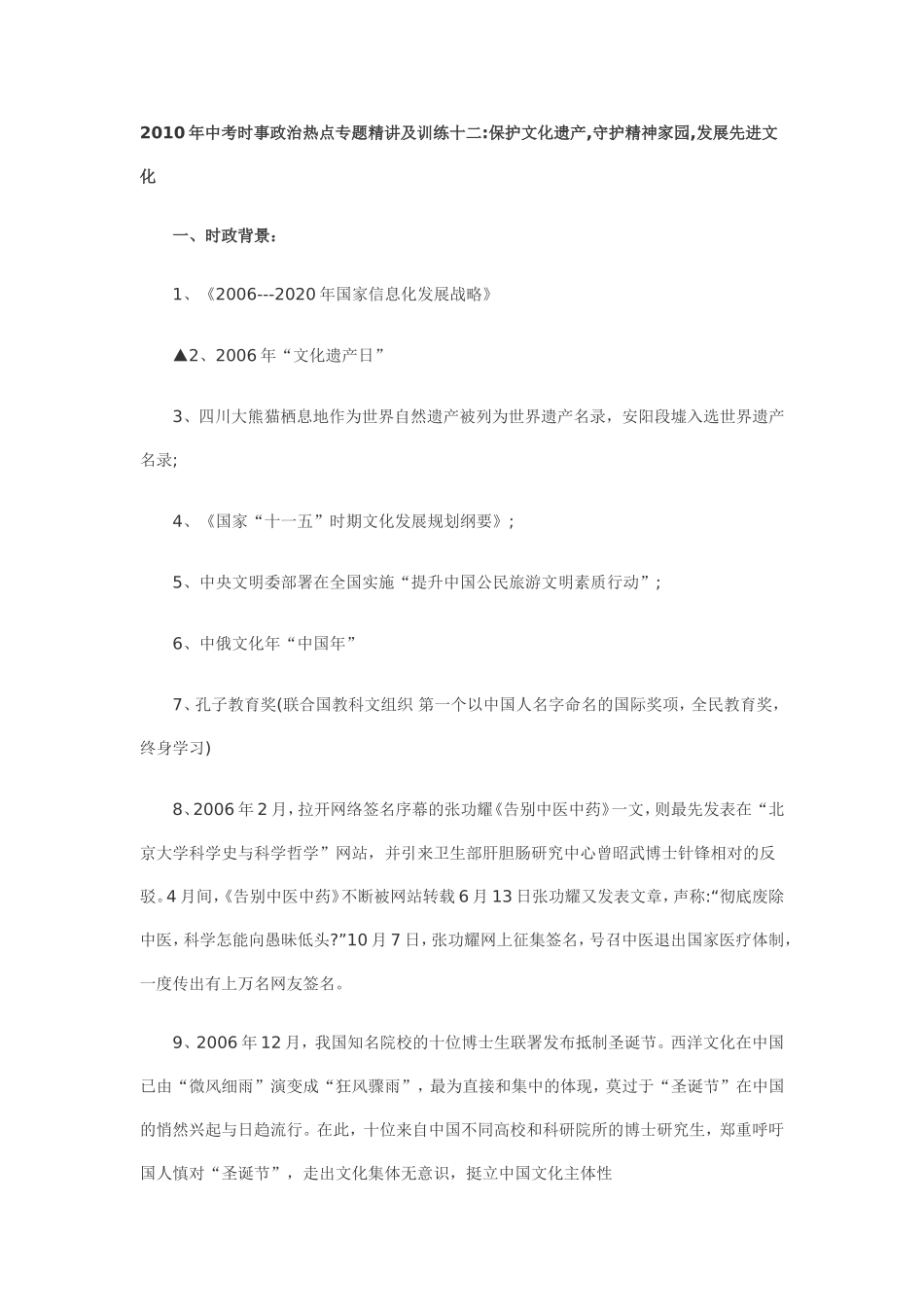 保护文化遗产-守护精神家园-发展先进文化_第1页