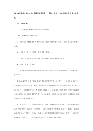 保护文化遗产-守护精神家园-发展先进文化