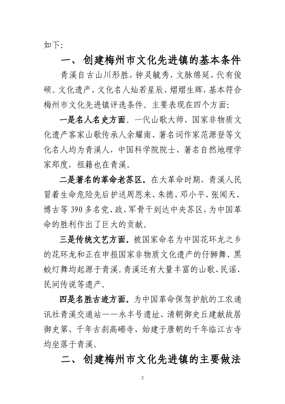 保护文化遗产--守护精神家园----全力以赴争创梅州市文化先进镇_第2页