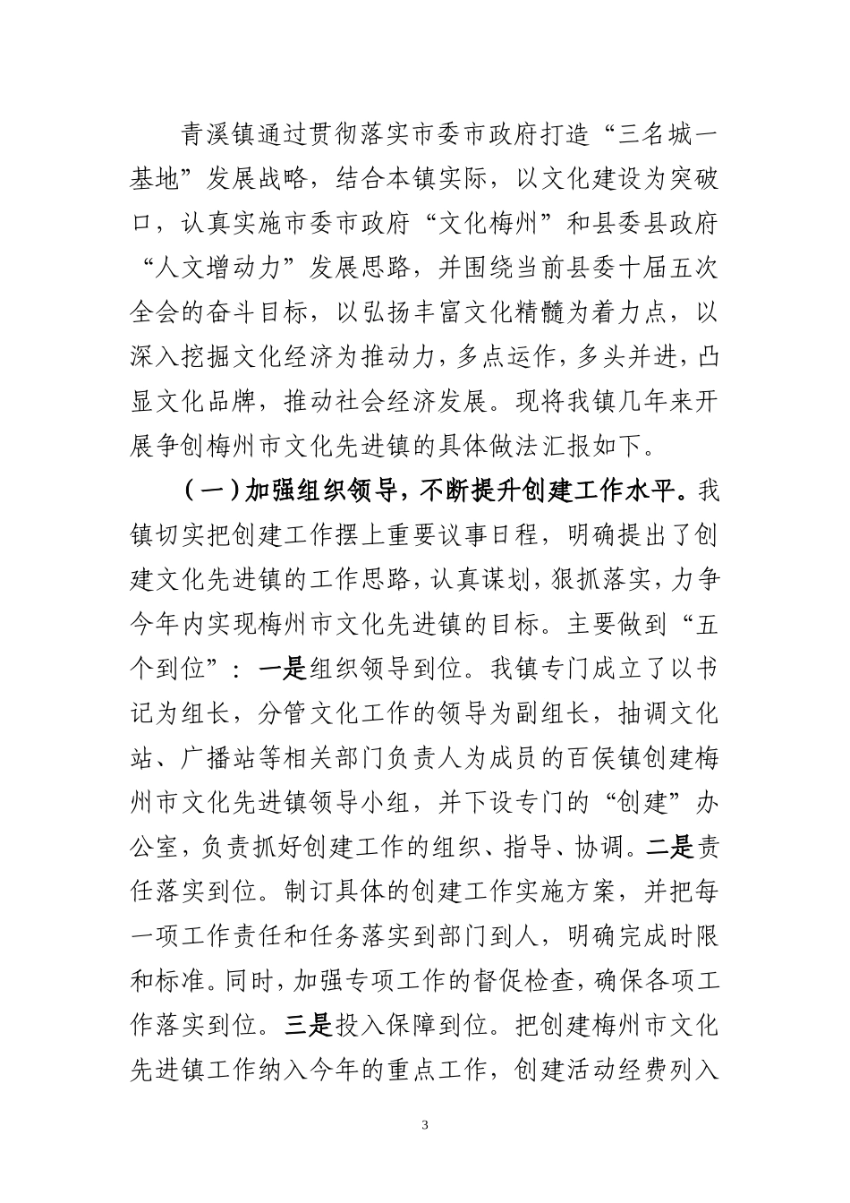 保护文化遗产--守护精神家园----全力以赴争创梅州市文化先进镇_第3页