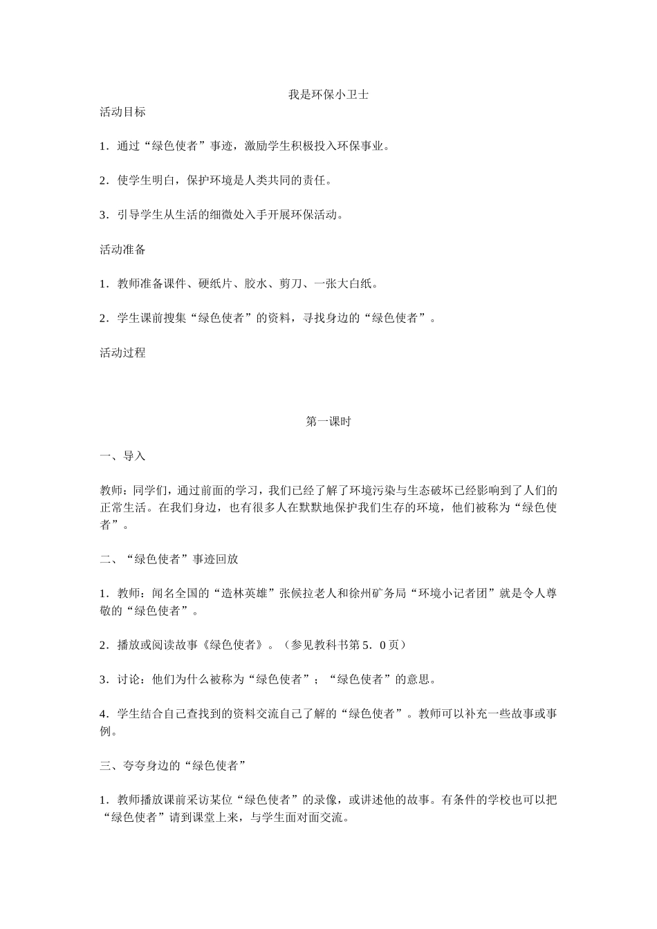 保护我们的家园_第1页