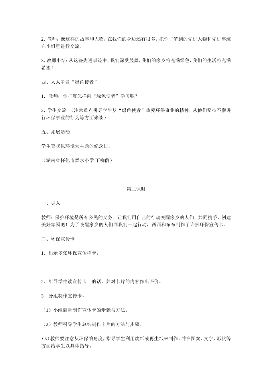 保护我们的家园_第2页