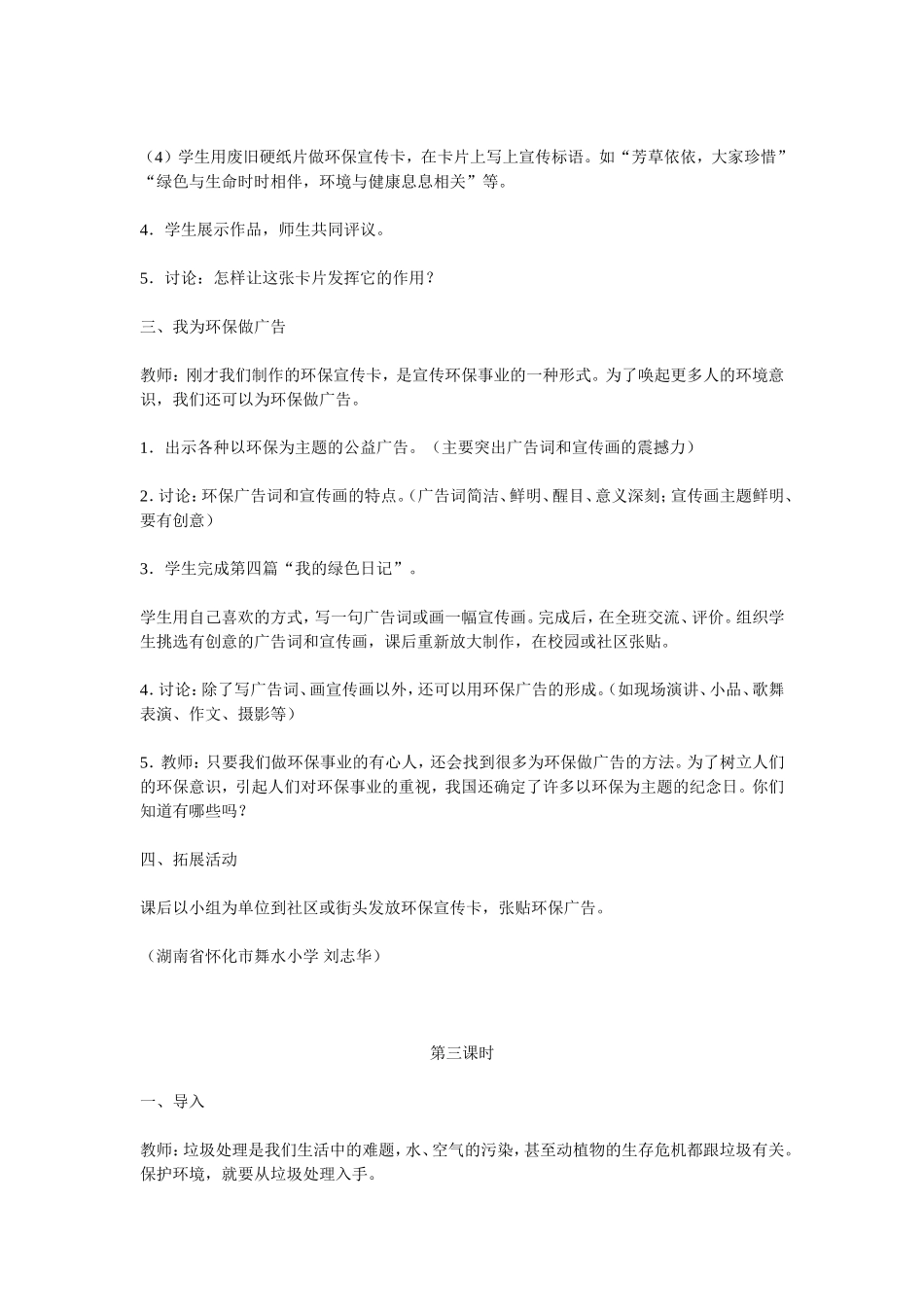 保护我们的家园_第3页