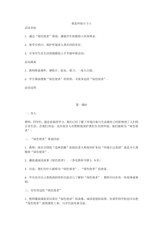 保护我们的家园