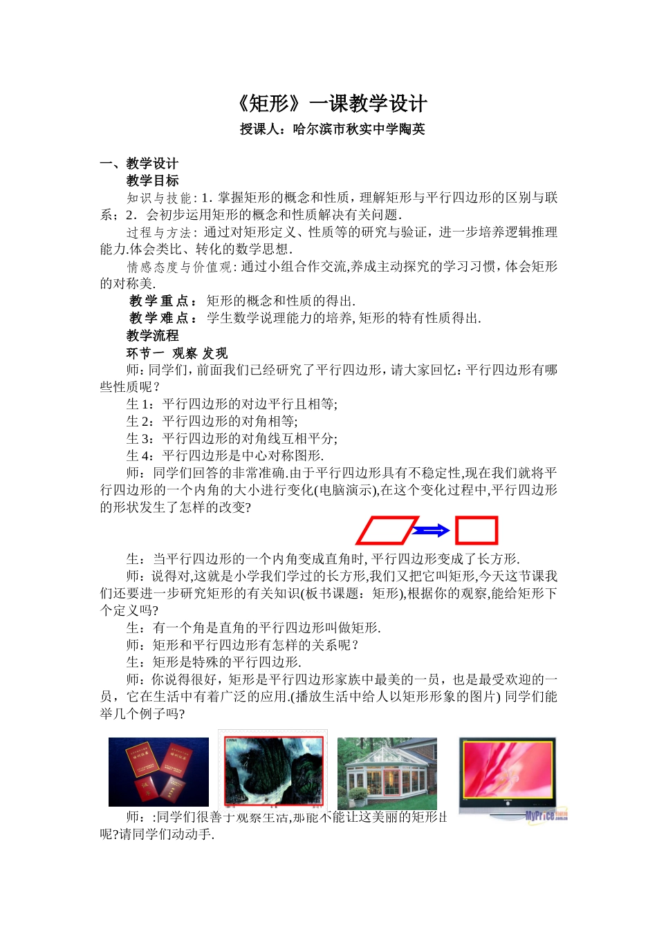 优秀矩形课堂实录_第1页