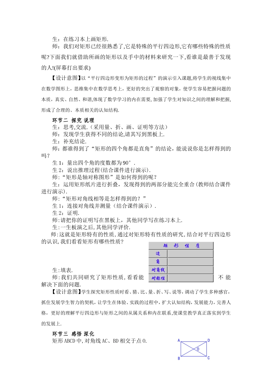 优秀矩形课堂实录_第2页
