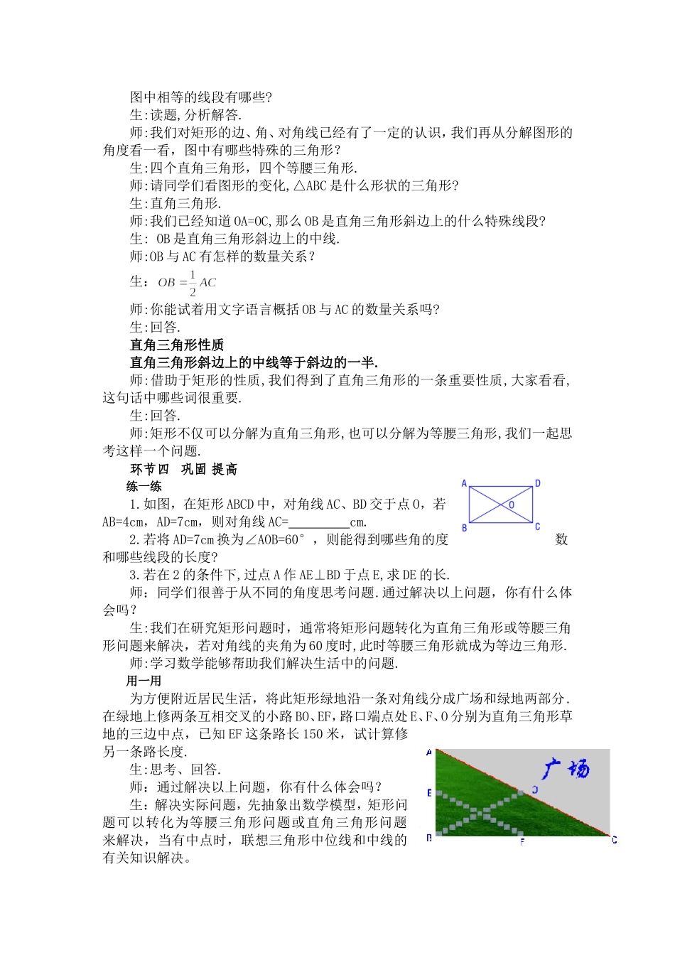 优秀矩形课堂实录_第3页