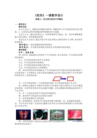 优秀矩形课堂实录