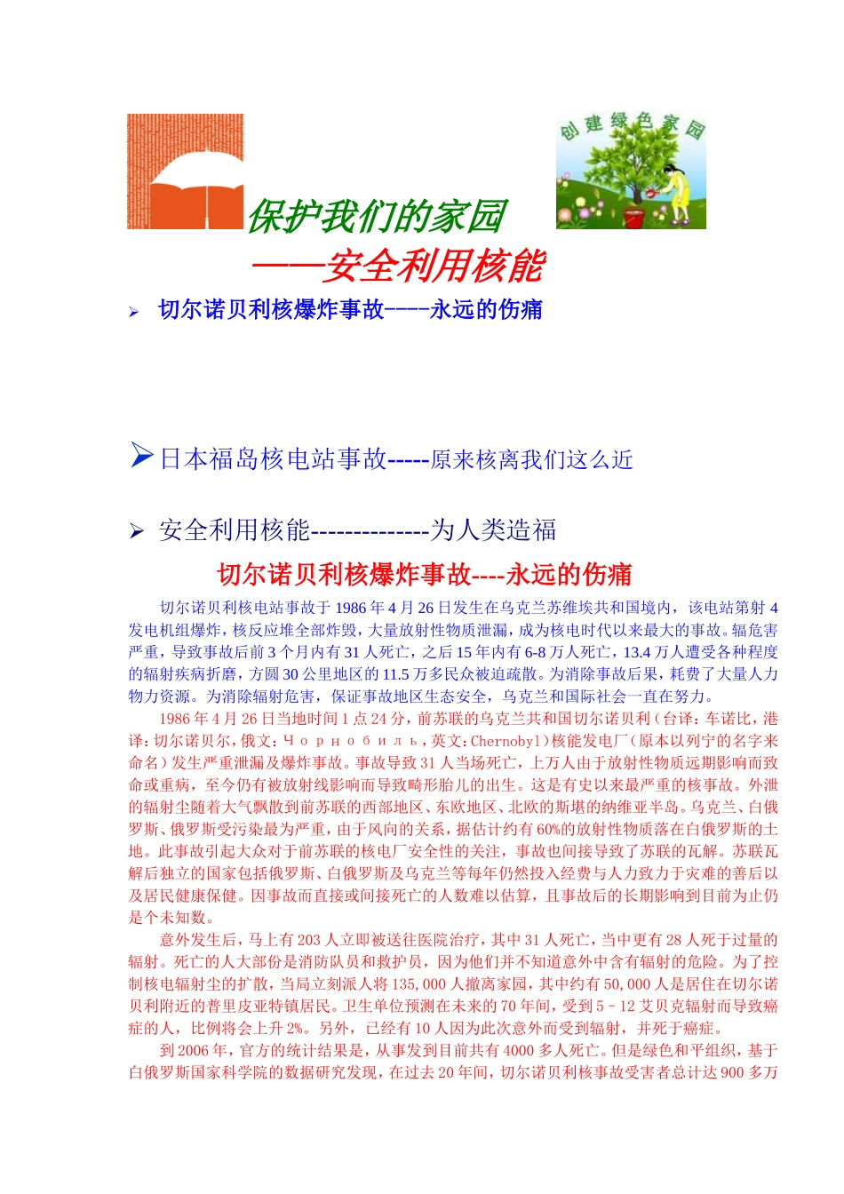 保护我们的家园六(6)班-杨猛_第1页