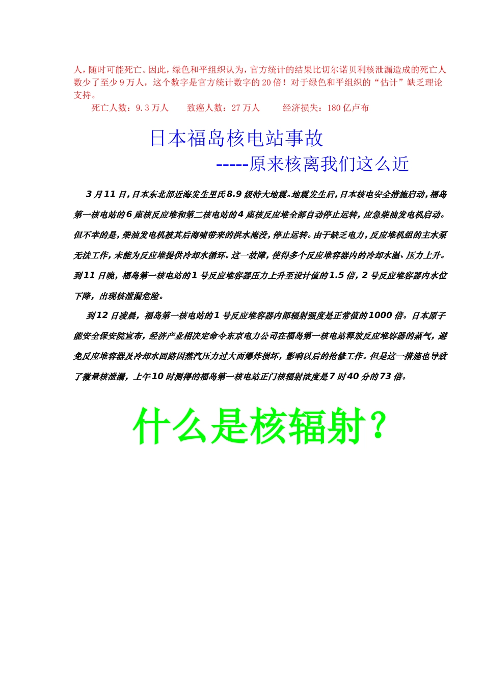保护我们的家园六(6)班-杨猛_第2页