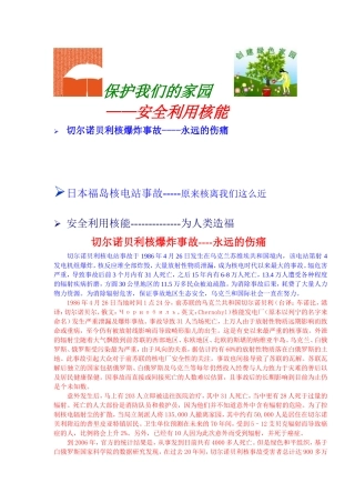 保护我们的家园六(6)班-杨猛