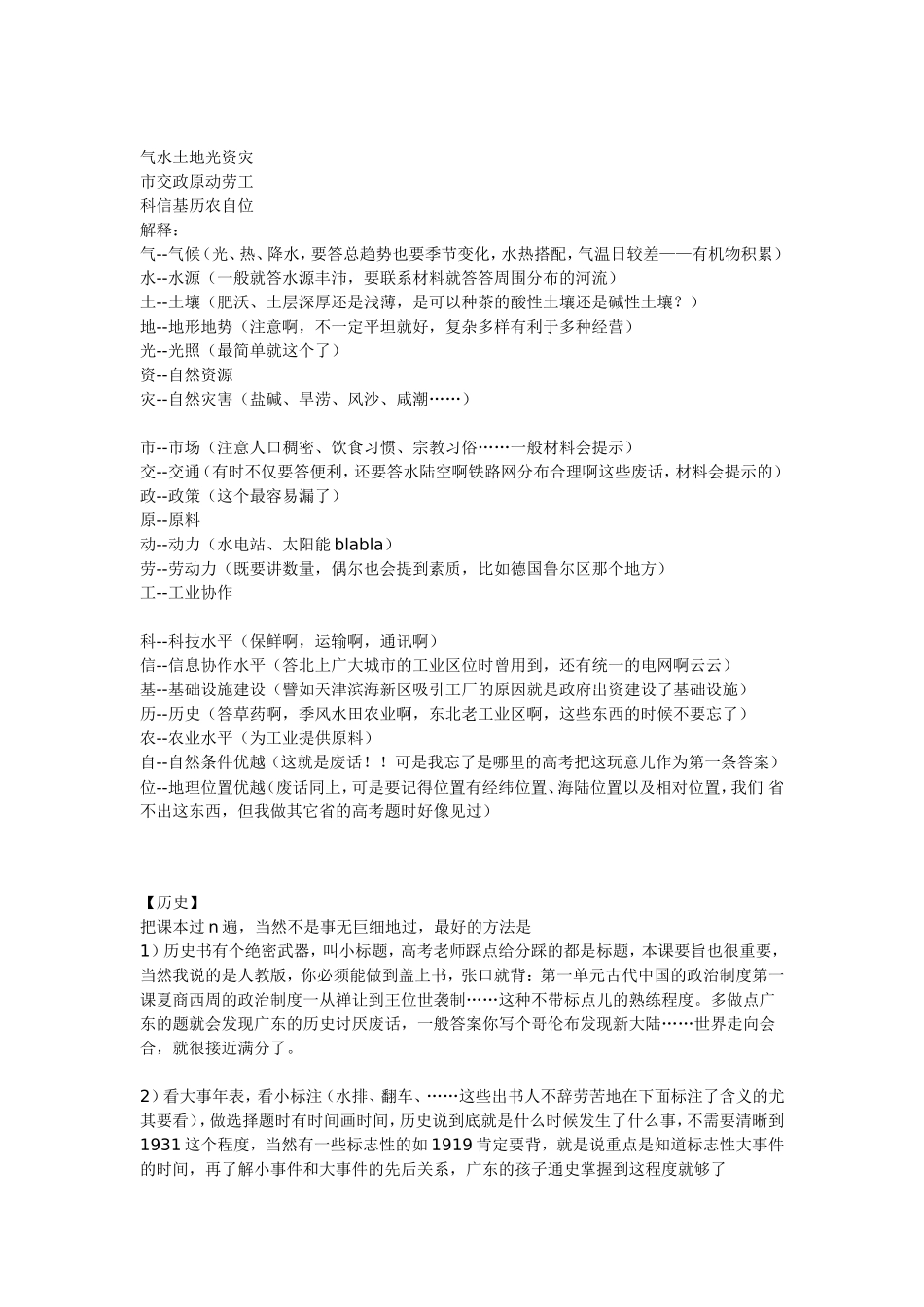 优秀考生经验分享_第2页