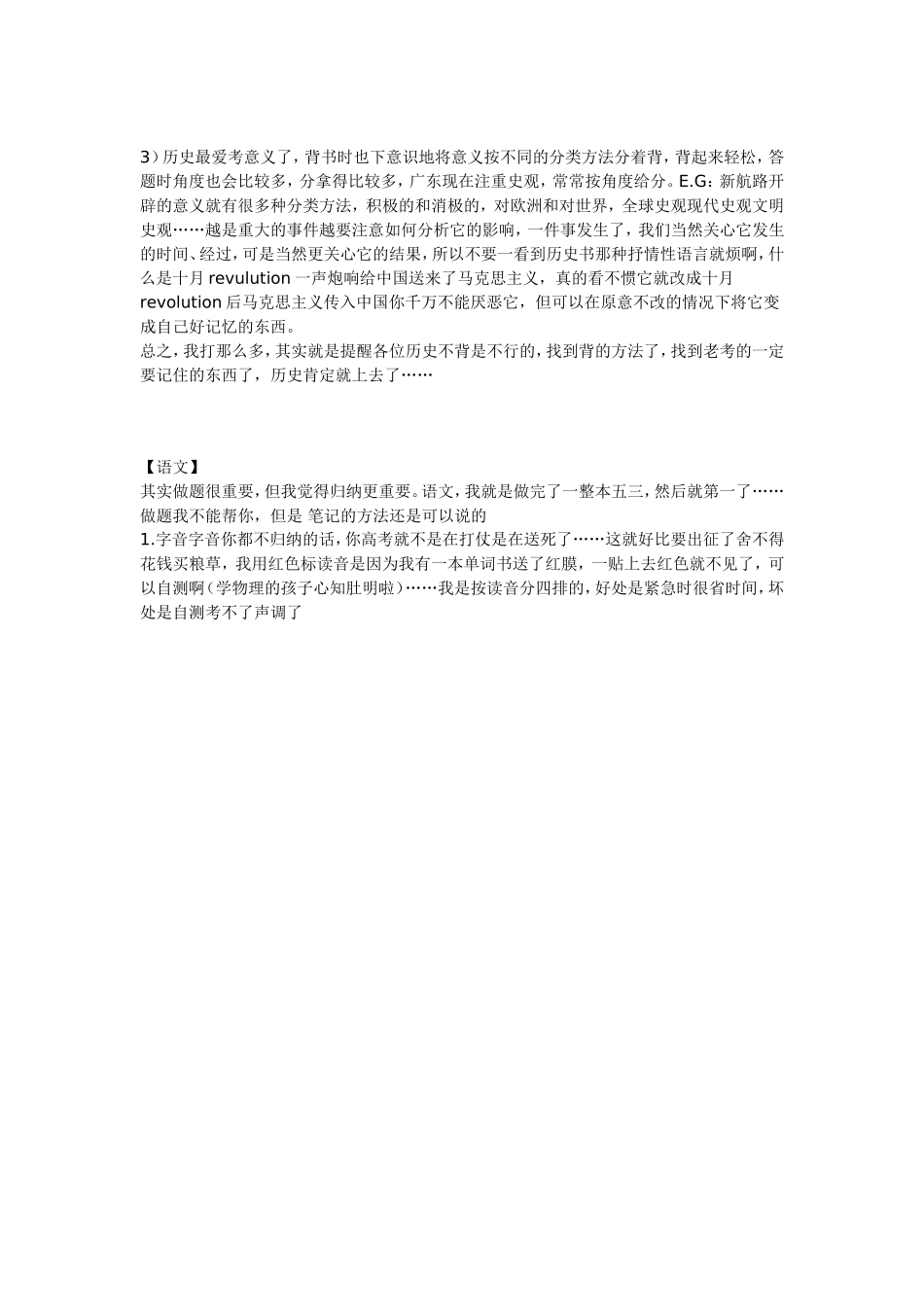 优秀考生经验分享_第3页