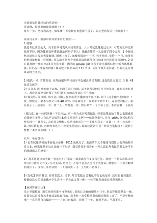 优秀考生经验分享