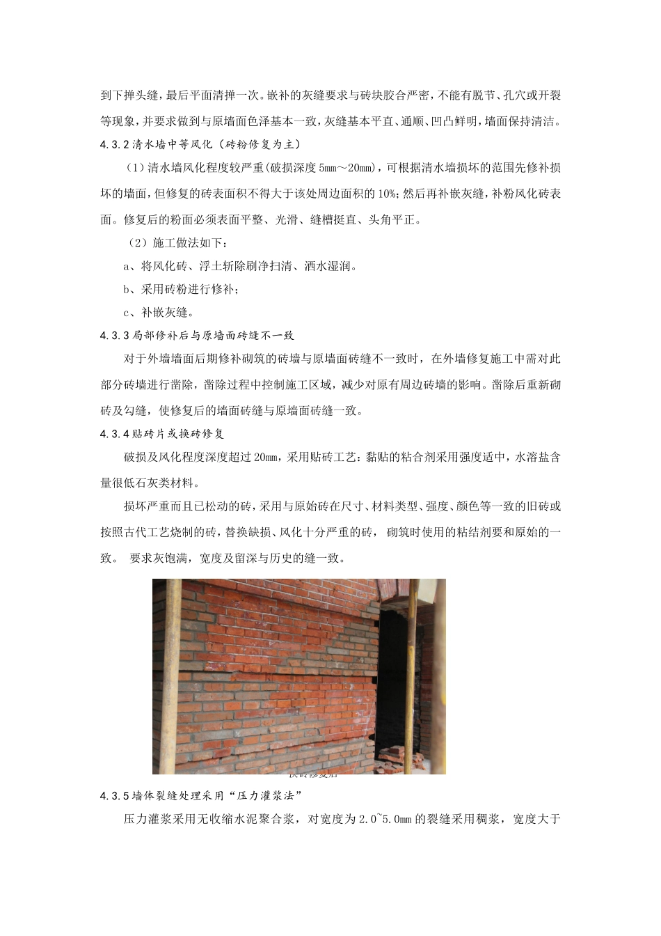 优秀历史保护建筑外墙保护修缮技术_第3页