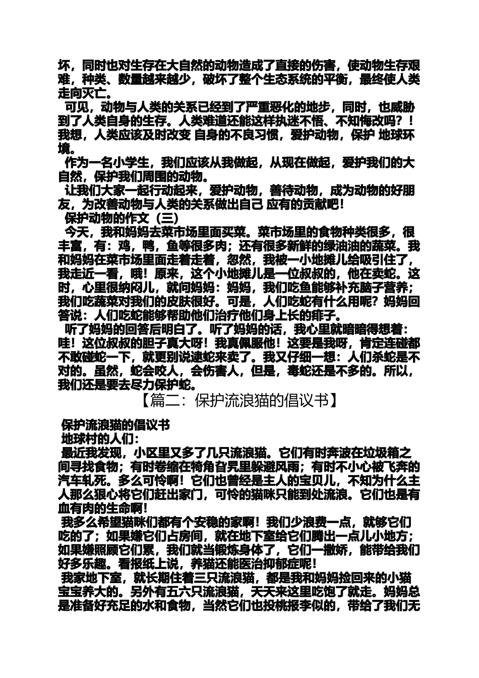 保护小猫作文_第2页