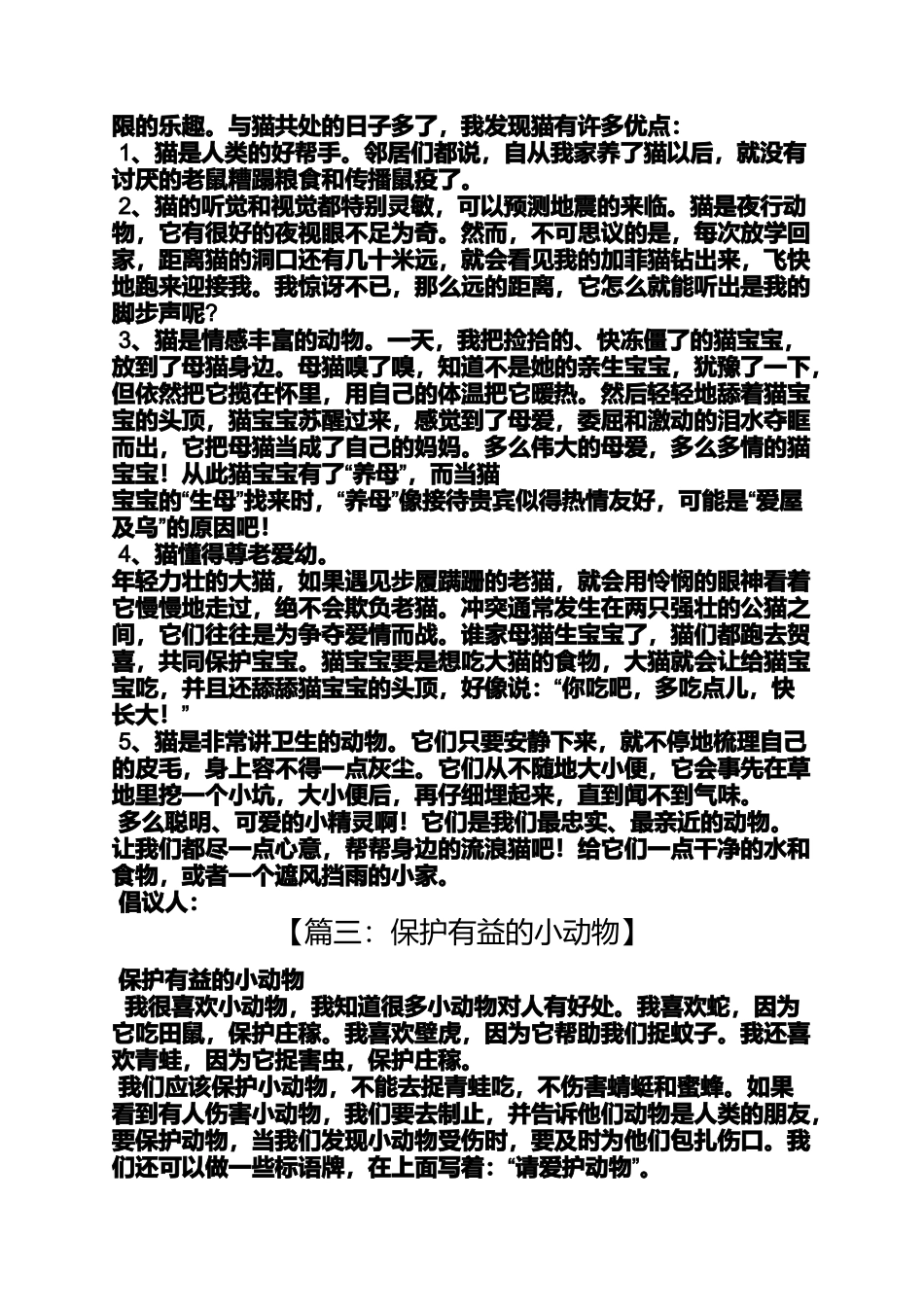 保护小猫作文_第3页