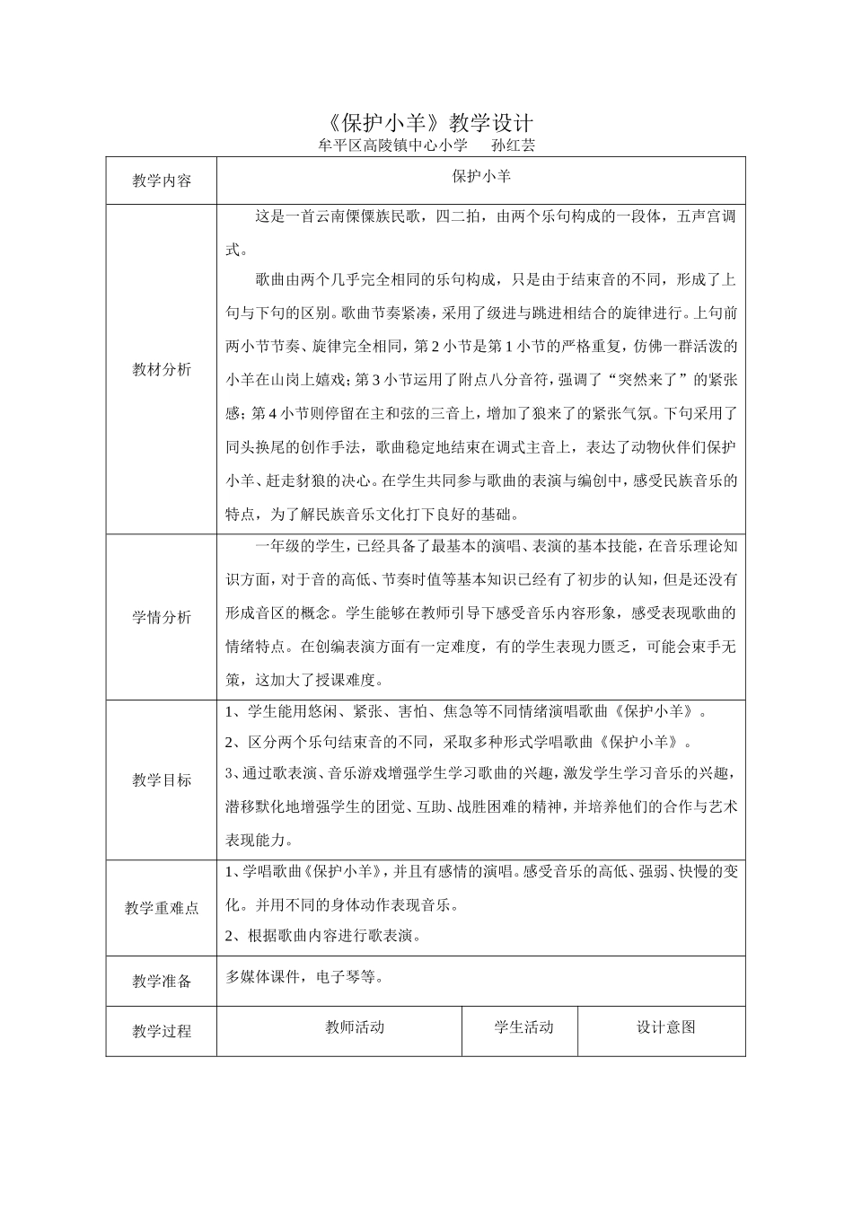 保护小羊教学设计_第1页