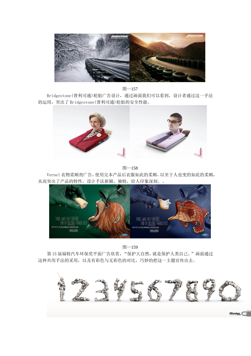 优秀平面广告设计----教学素材4---李文辉_第1页