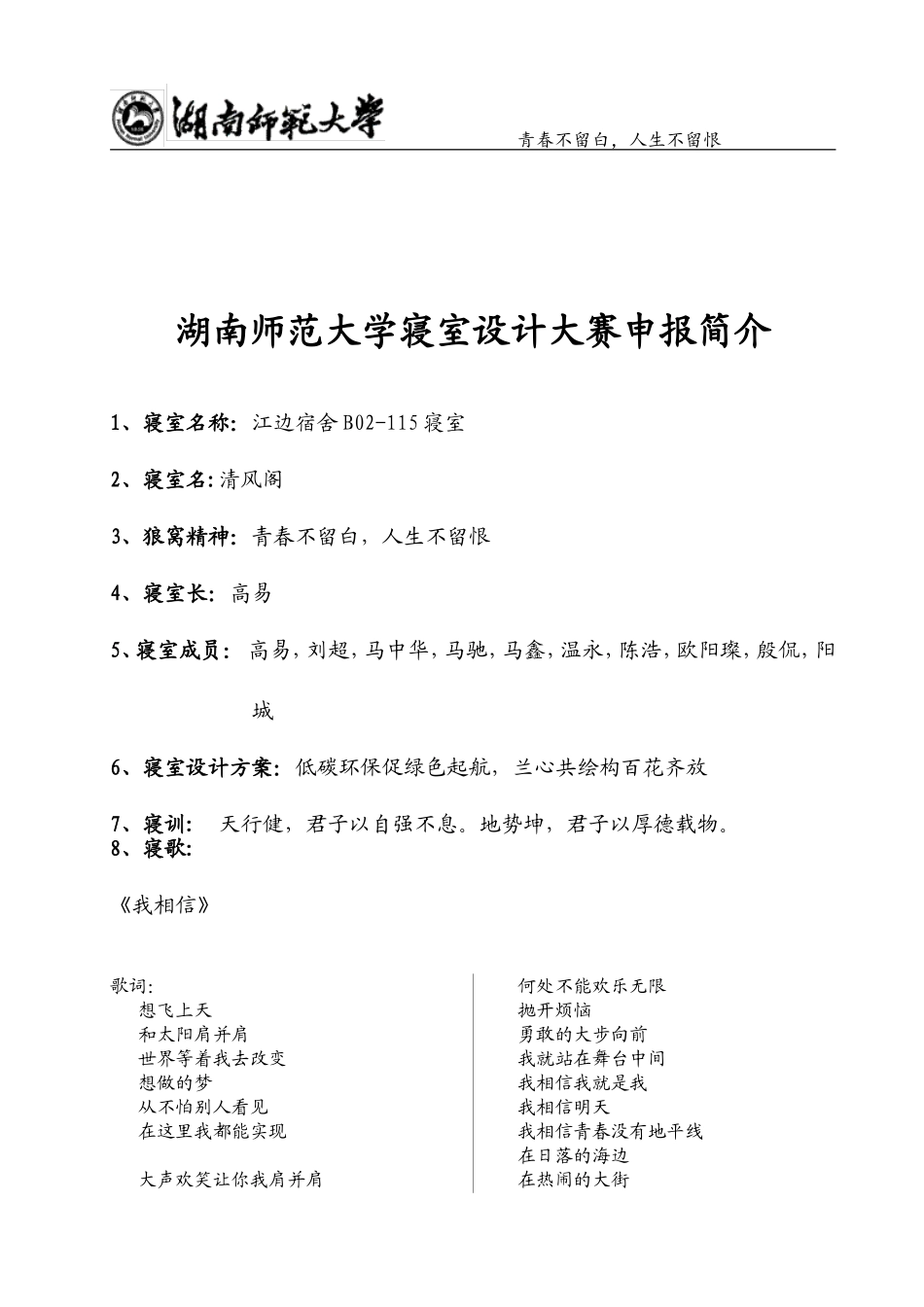 优秀寝室评选_第2页