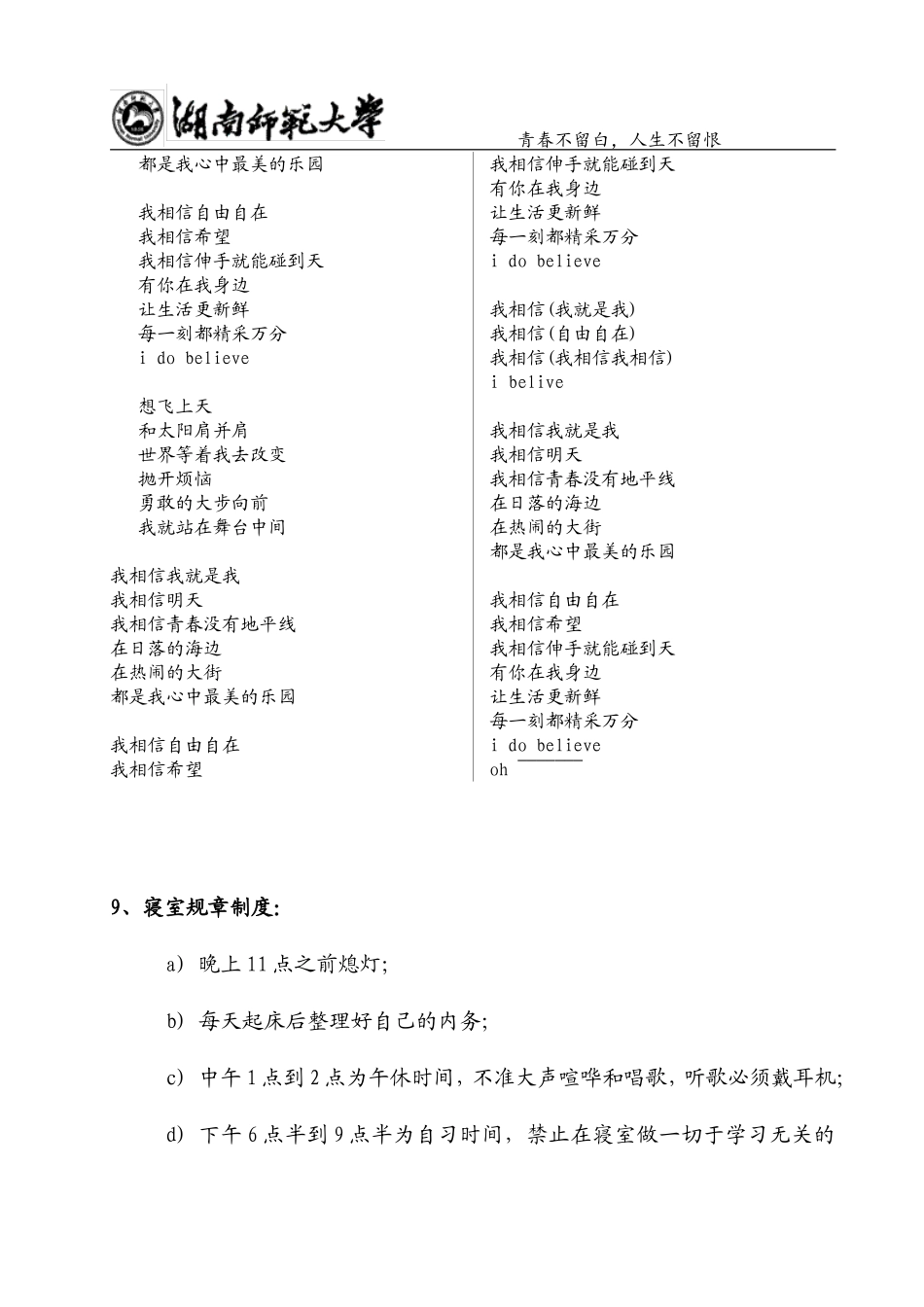 优秀寝室评选_第3页