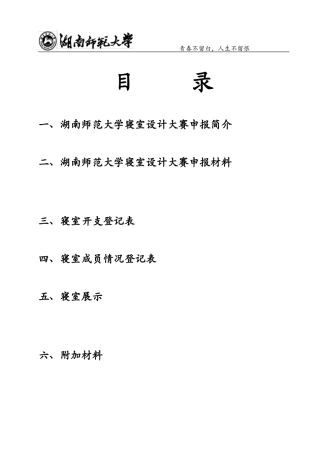 优秀寝室评选