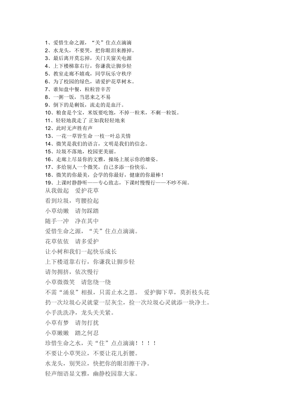 保护校园环境温謦提示语_第2页