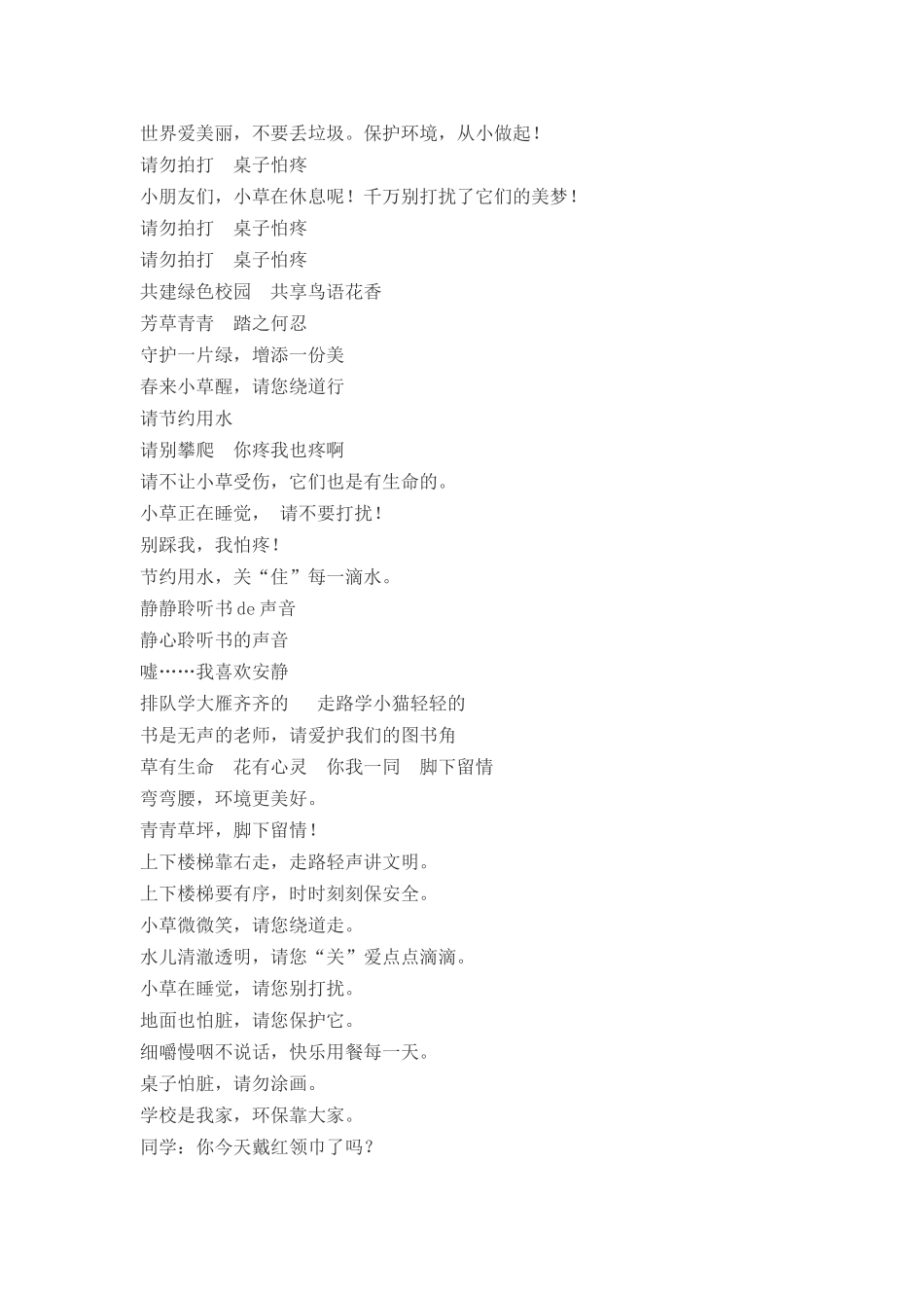 保护校园环境温謦提示语_第3页