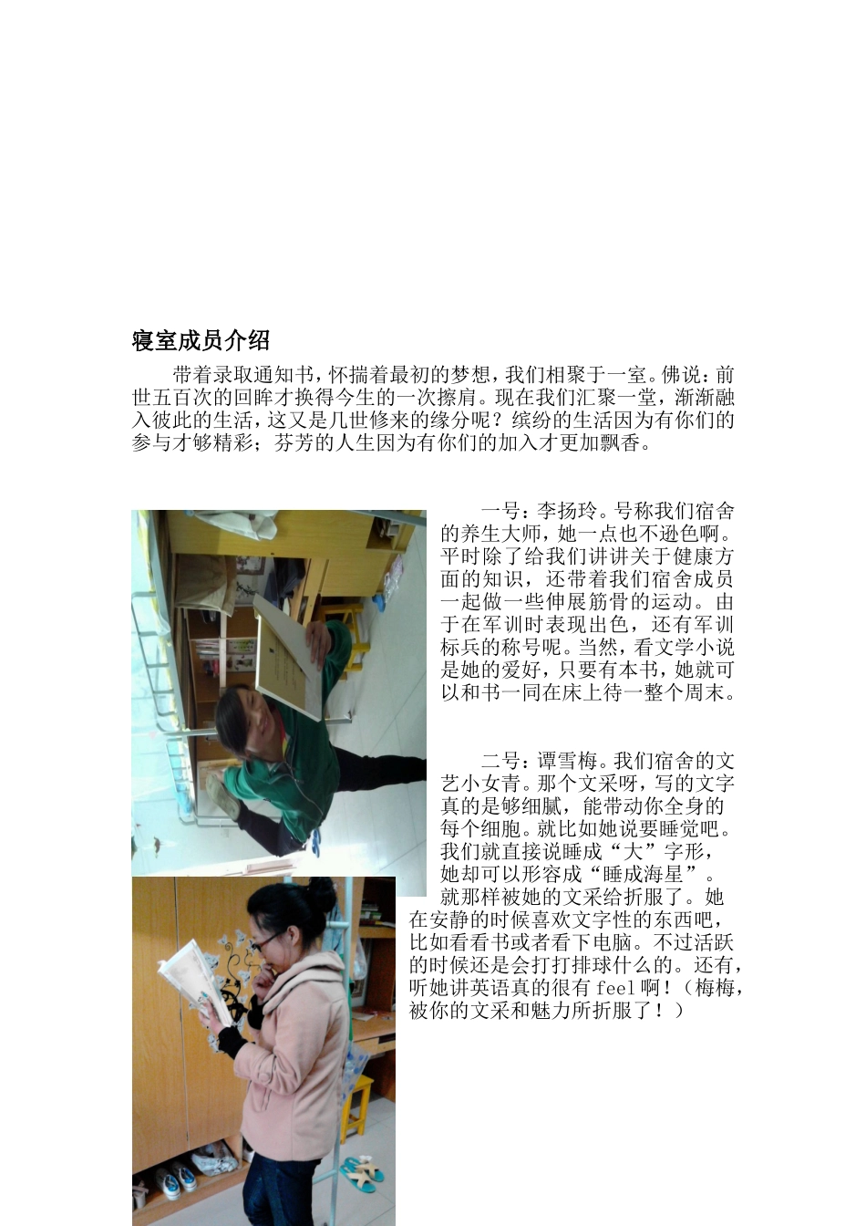 优秀寝室申报材料_第2页