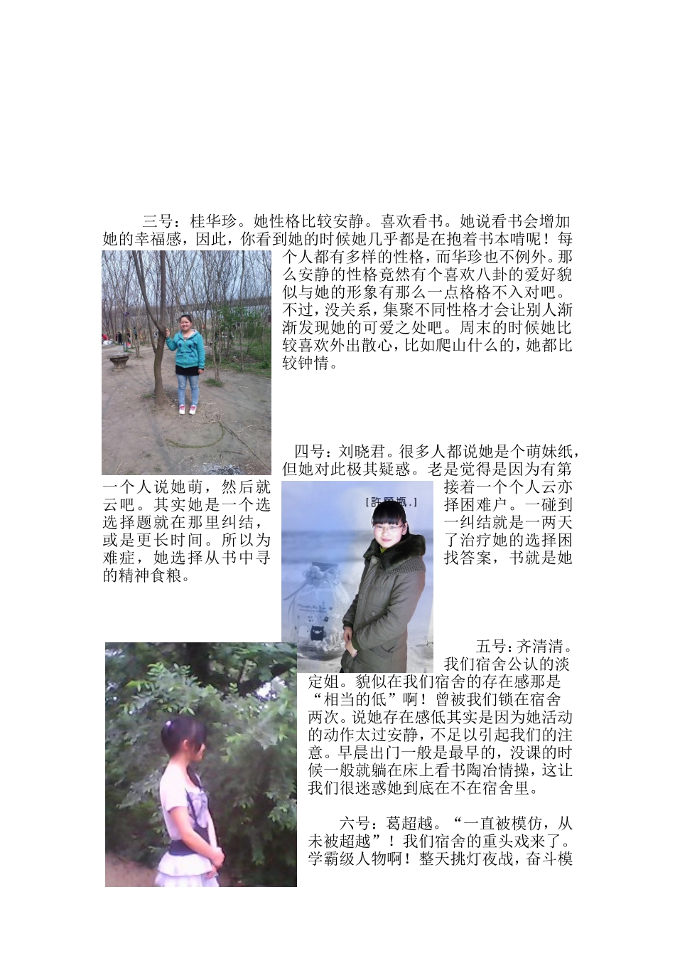 优秀寝室申报材料_第3页