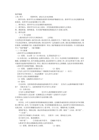 保护心灵的窗户-2