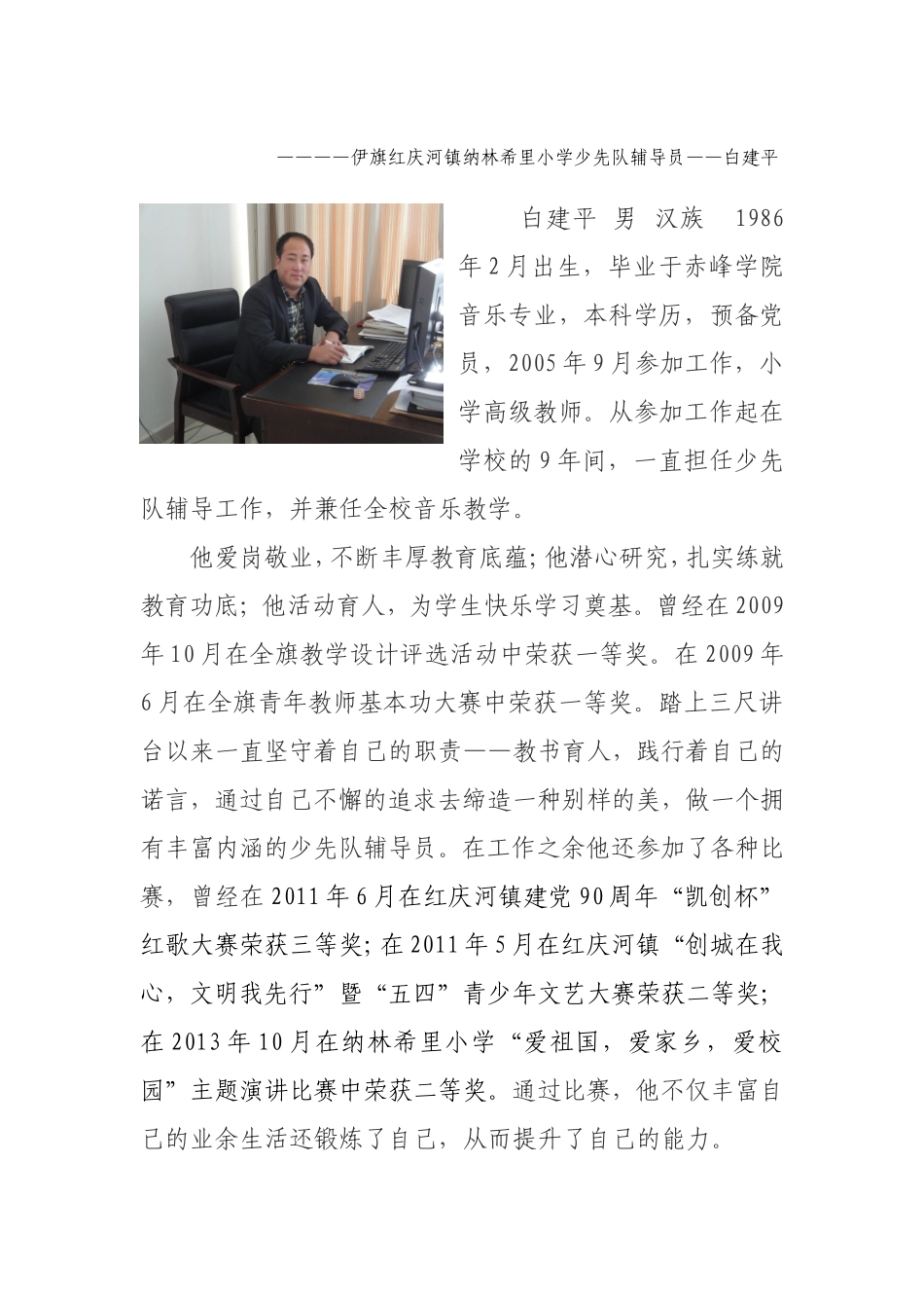 优秀少先队辅导员事迹推荐表简介及材料_第2页