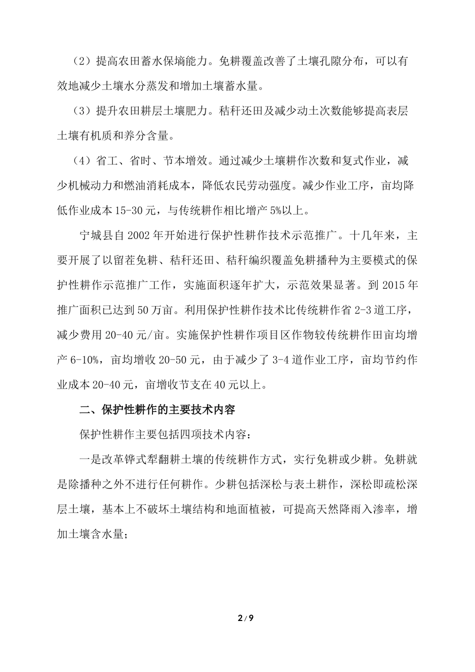 保护性耕作技术_第2页