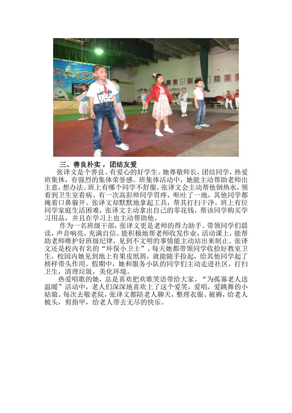 优秀少先队员事迹材料_第2页