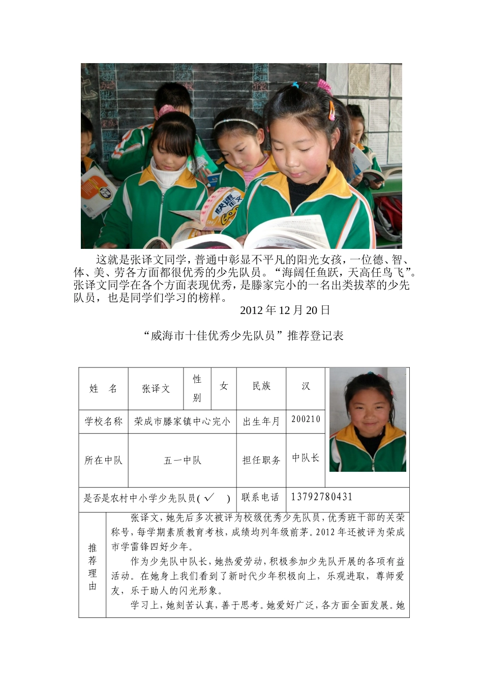 优秀少先队员事迹材料_第3页