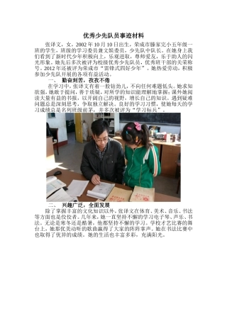 优秀少先队员事迹材料