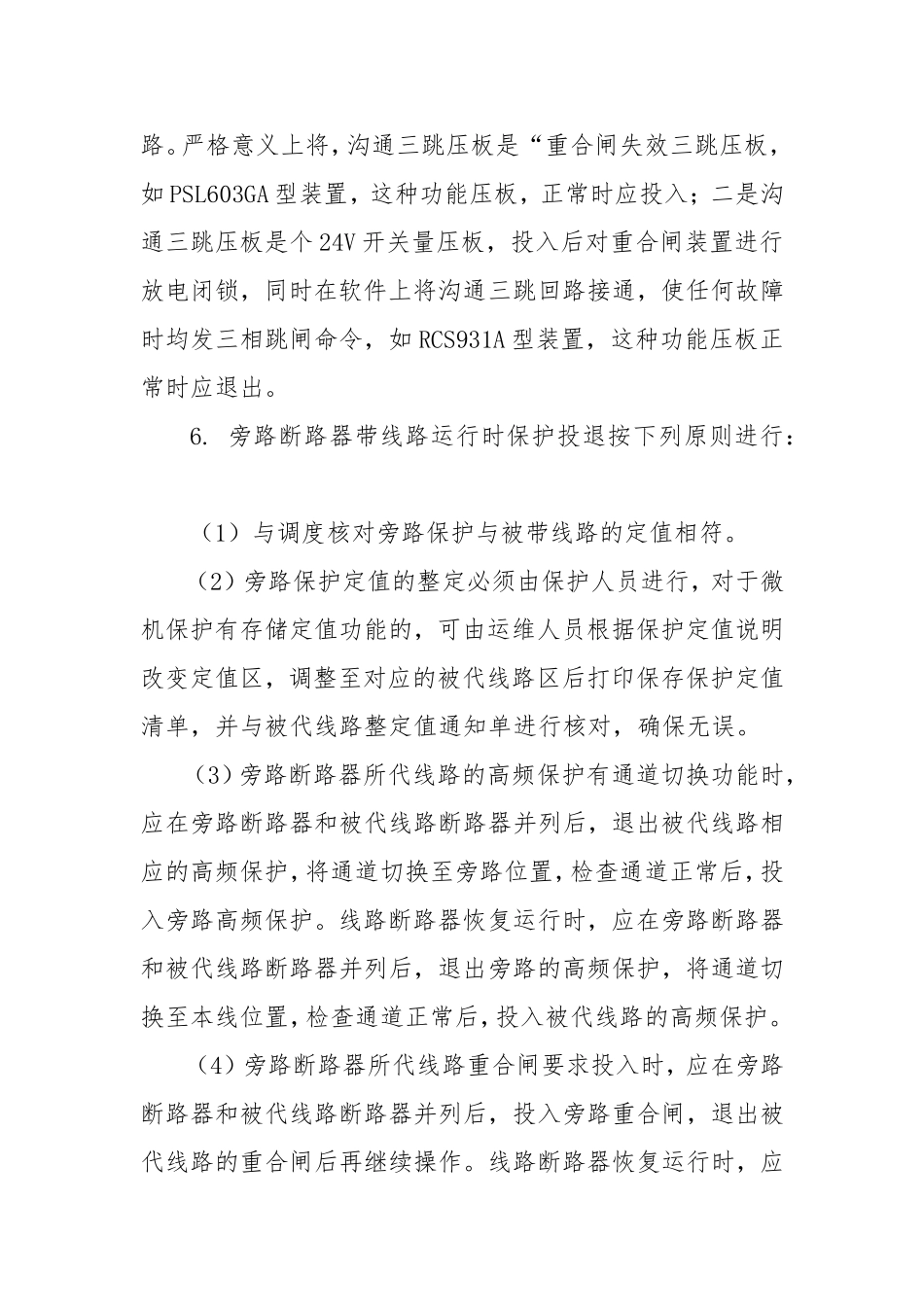 保护压板投退要点_第3页