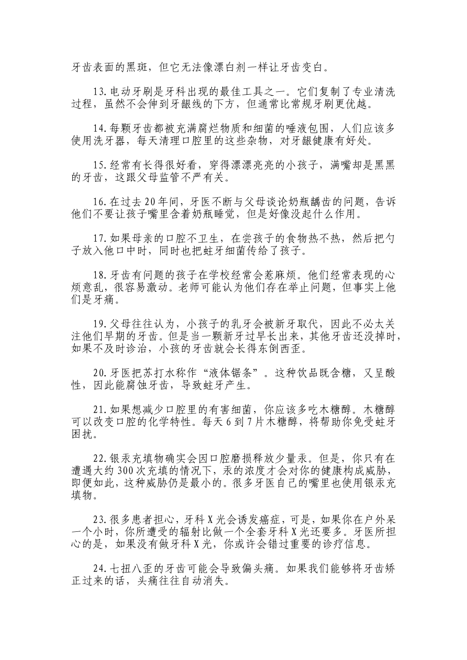 保护牙齿30个小常识_第2页