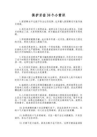 保护牙齿30个小常识